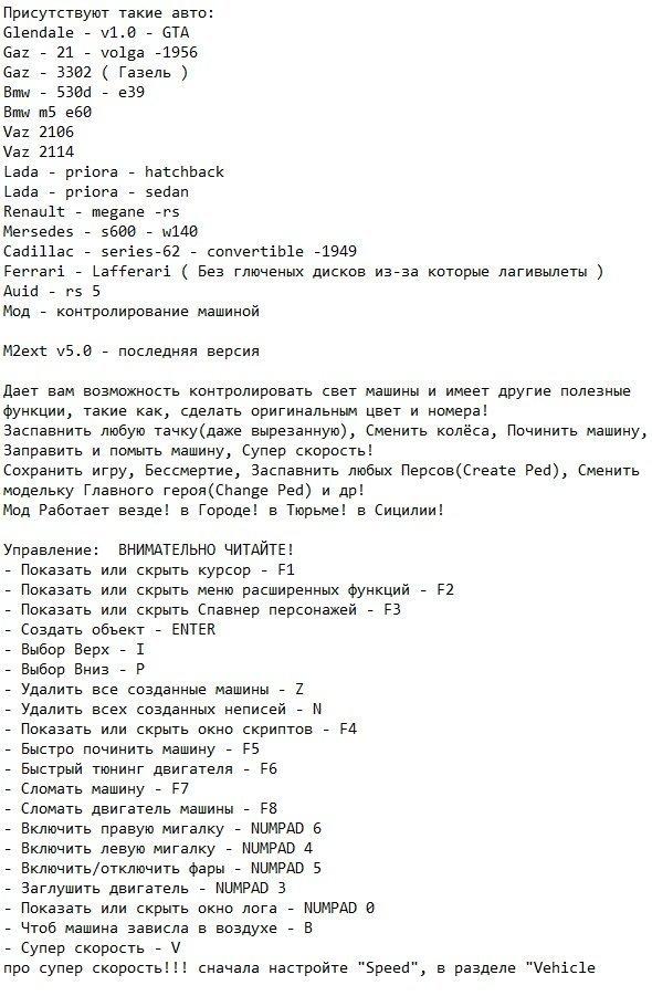 Мафия 2 с русскими машинами