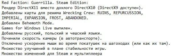 Red Faction Guerrilla