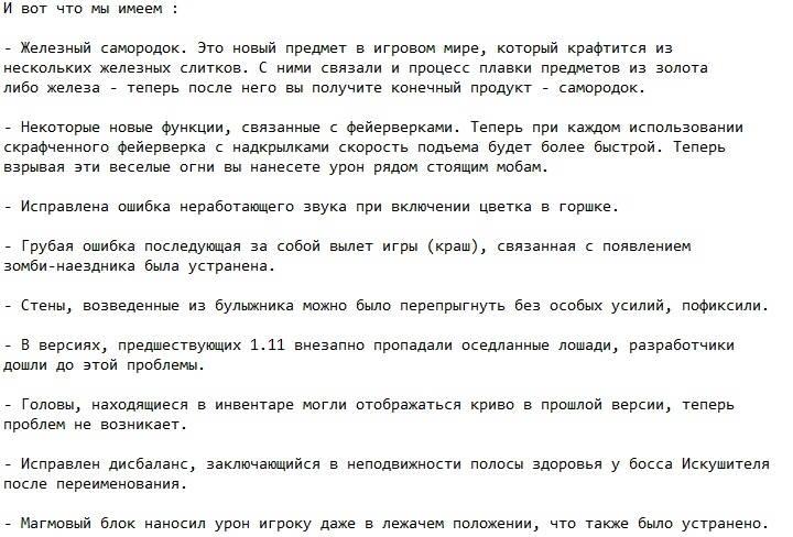 Майнкрафт 1.11.1