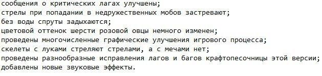 Майнкрафт 1.4.4