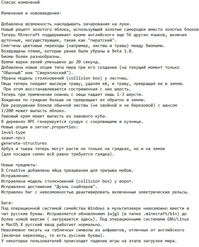 Майнкрафт 1.1